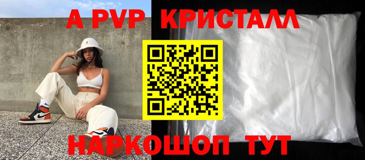 А ПВП Соль  Альфа ПВП крисы CK  Губаха  А ПВП Crystall  Вход с VPN 