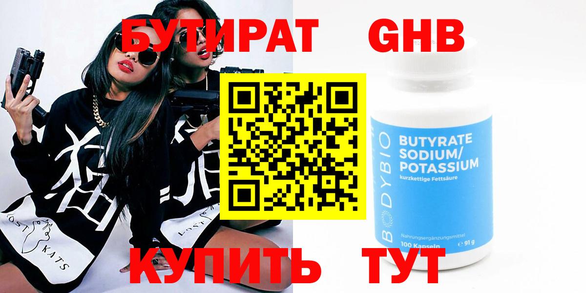 БУТИРАТ Butirat Губаха
