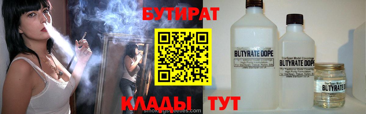 БУТИРАТ  Вход с VPN  Губаха  Бутират оксана 
