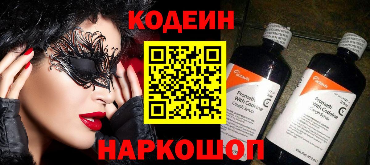 Codein Purple Drank Губаха