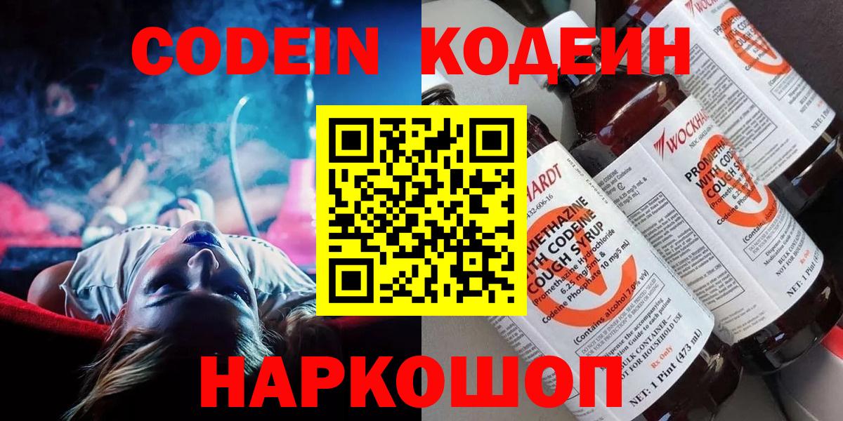 Кодеин напиток Lean (лин)  Кодеиновый сироп Lean напиток Lean (лин)  Вход с VPN  Губаха 