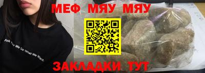 мяу мяу кристалл Балахна