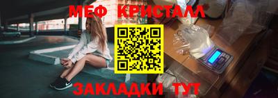 мяу мяу кристалл Балахна