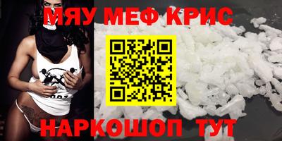 мяу мяу кристалл Балахна