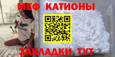 мяу мяу кристалл Балахна